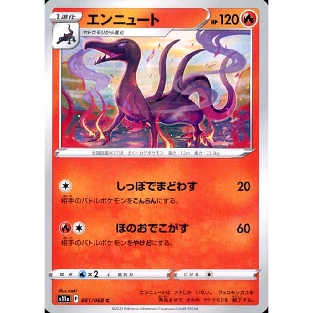 エンニュート 021/068 [C] S11a 炎 ポケモンカードゲーム ソード&シールド 強化拡張パック 白熱のアルカナ