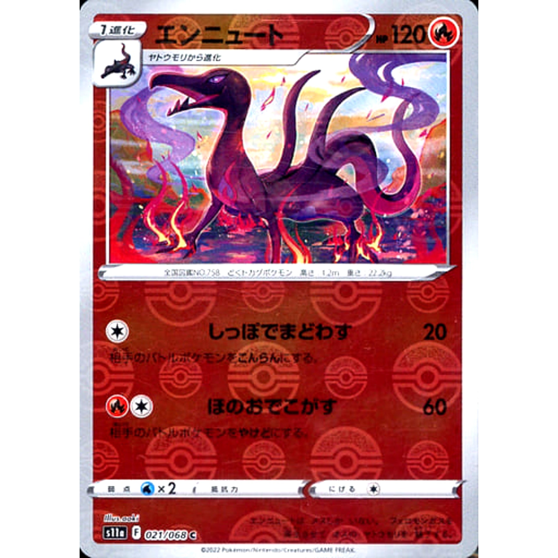 エンニュート (ミラー仕様) 021/068 [C] S11a 炎 ポケモンカードゲーム ソード&シールド 強化拡張パック 白熱のアルカナ