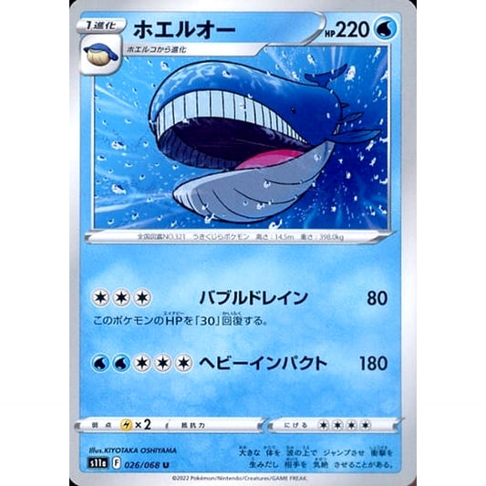 ホエルオー 026/068 [U] S11a 水 ポケモンカードゲーム ソード&シールド 強化拡張パック 白熱のアルカナ