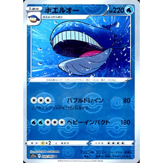 ホエルオー (ミラー仕様) 026/068 [U] S11a 水 ポケモンカードゲーム ソード&シールド 強化拡張パック 白熱のアルカナ