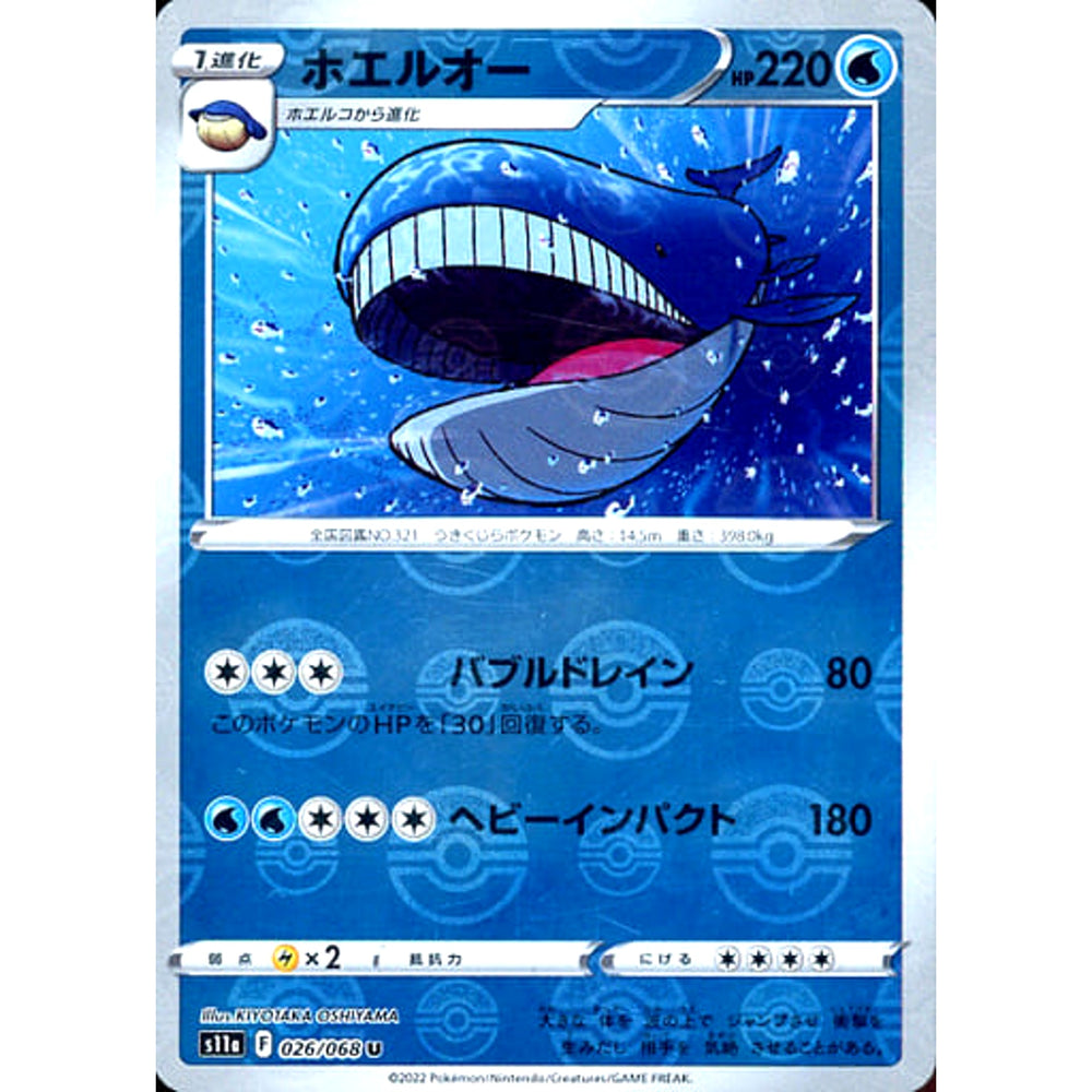ホエルオー (ミラー仕様) 026/068 [U] S11a 水 ポケモンカードゲーム ソード&シールド 強化拡張パック 白熱のアルカナ
