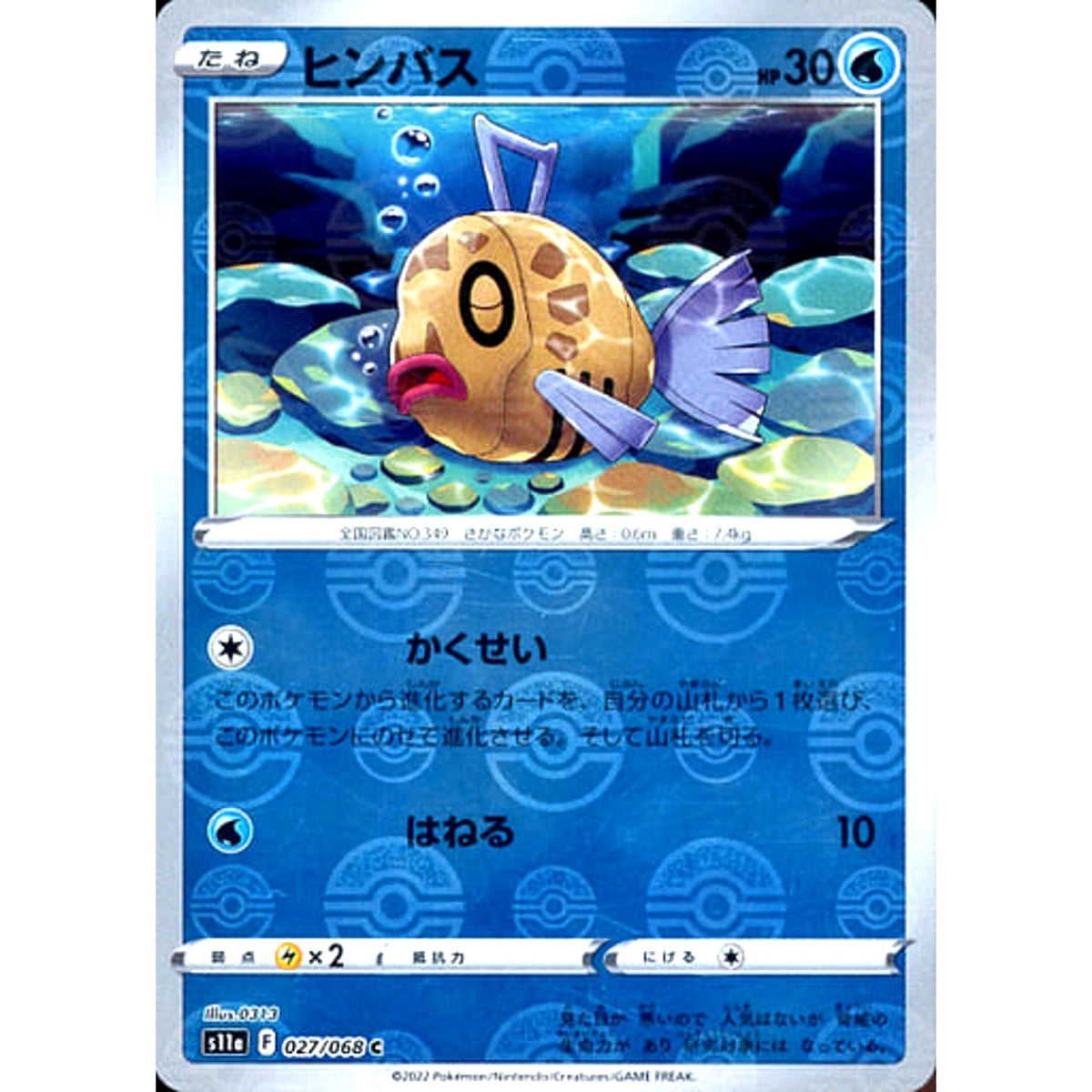 ヒンバス (ミラー仕様) 027/068 [C] S11a 水 ポケモンカードゲーム ソード&シールド 強化拡張パック 白熱のアルカナ