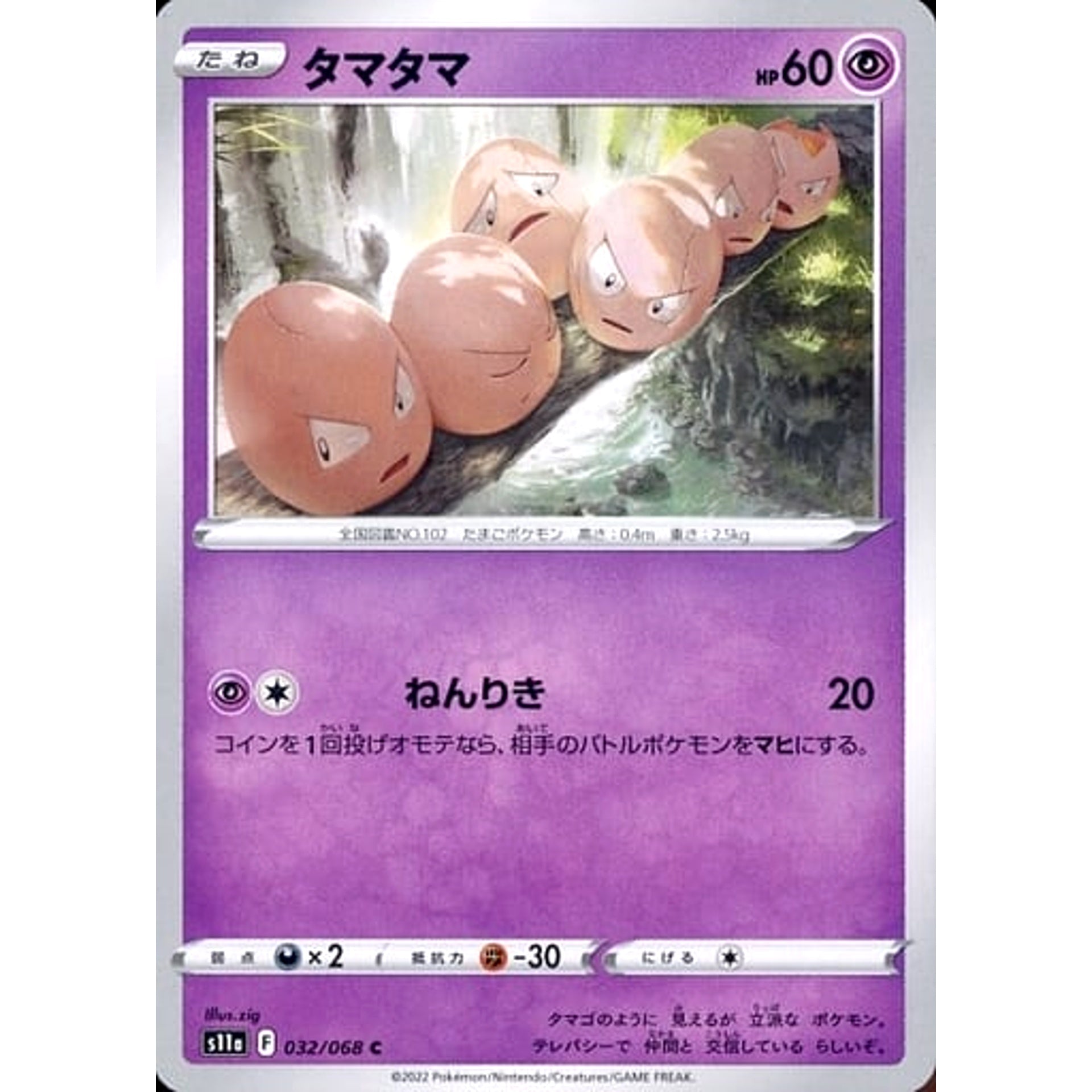 タマタマ 032/068 [C] S11a 超 ポケモンカードゲーム ソード&シールド 強化拡張パック 白熱のアルカナ