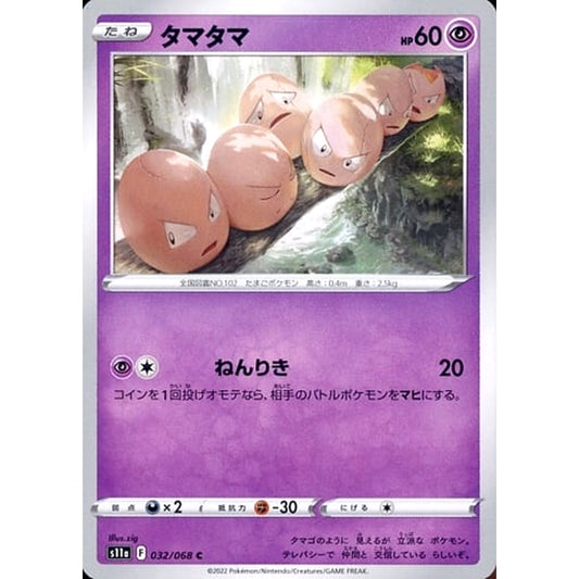 タマタマ 032/068 [C] S11a 超 ポケモンカードゲーム ソード&シールド 強化拡張パック 白熱のアルカナ