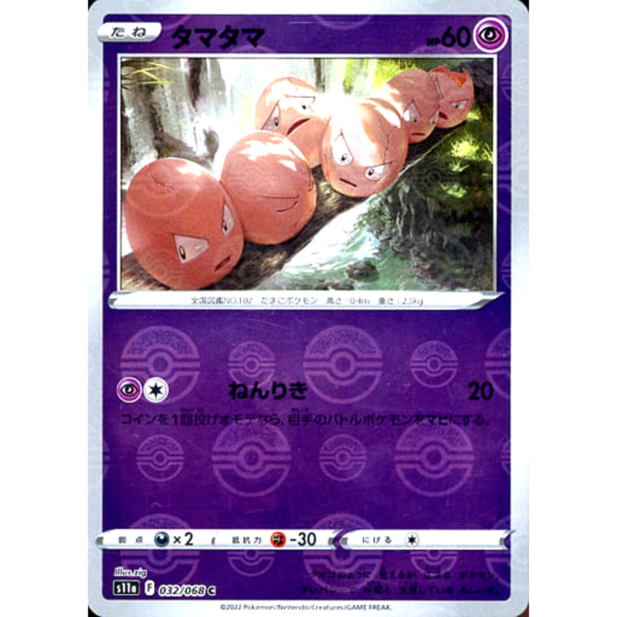 タマタマ (ミラー仕様) 032/068 [C] S11a 超 ポケモンカードゲーム ソード&シールド 強化拡張パック 白熱のアルカナ