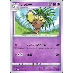 ナッシー 033/068 [U] S11a 超 ポケモンカードゲーム ソード&シールド 強化拡張パック 白熱のアルカナ