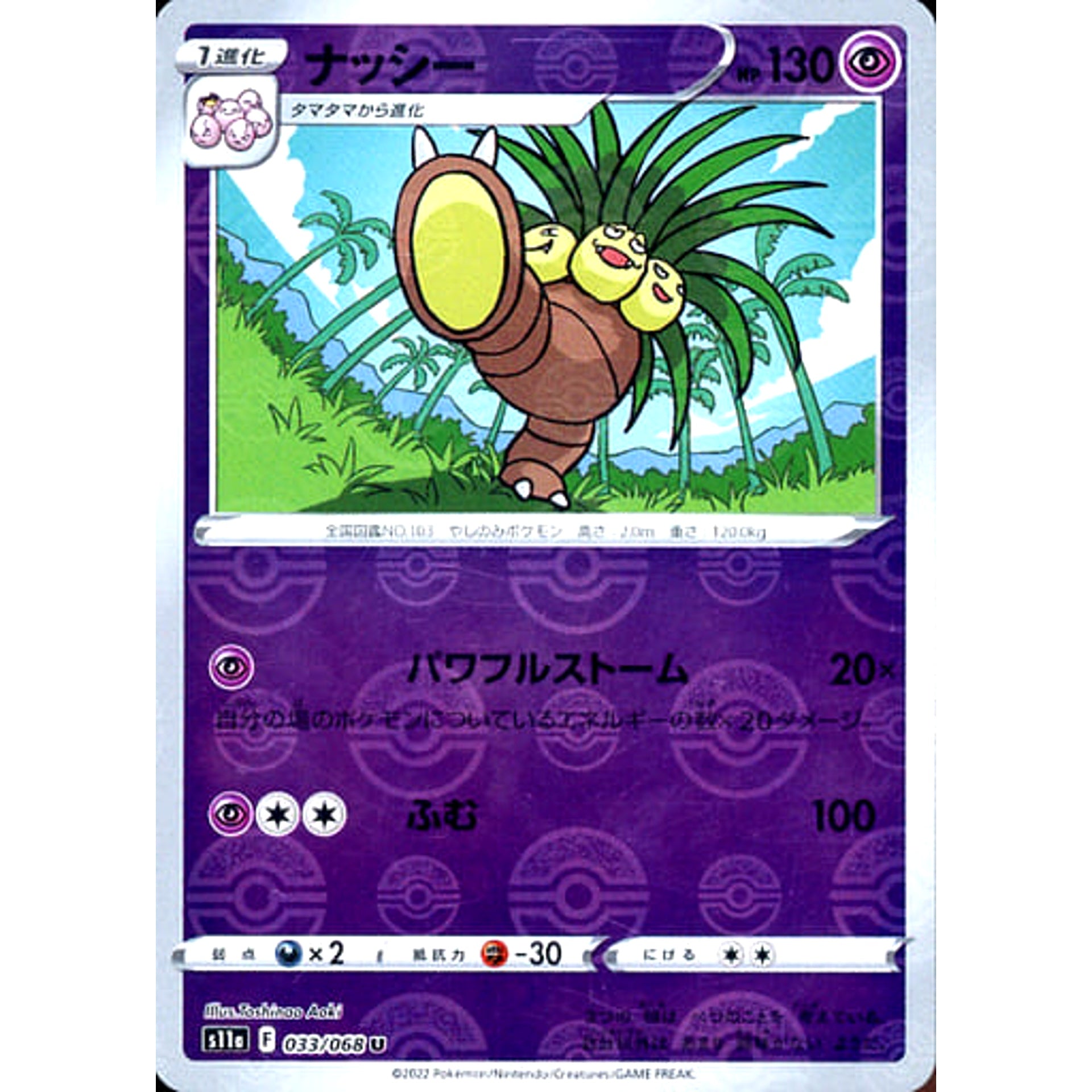 ナッシー (ミラー仕様) 033/068 [U] S11a 超 ポケモンカードゲーム ソード&シールド 強化拡張パック 白熱のアルカナ