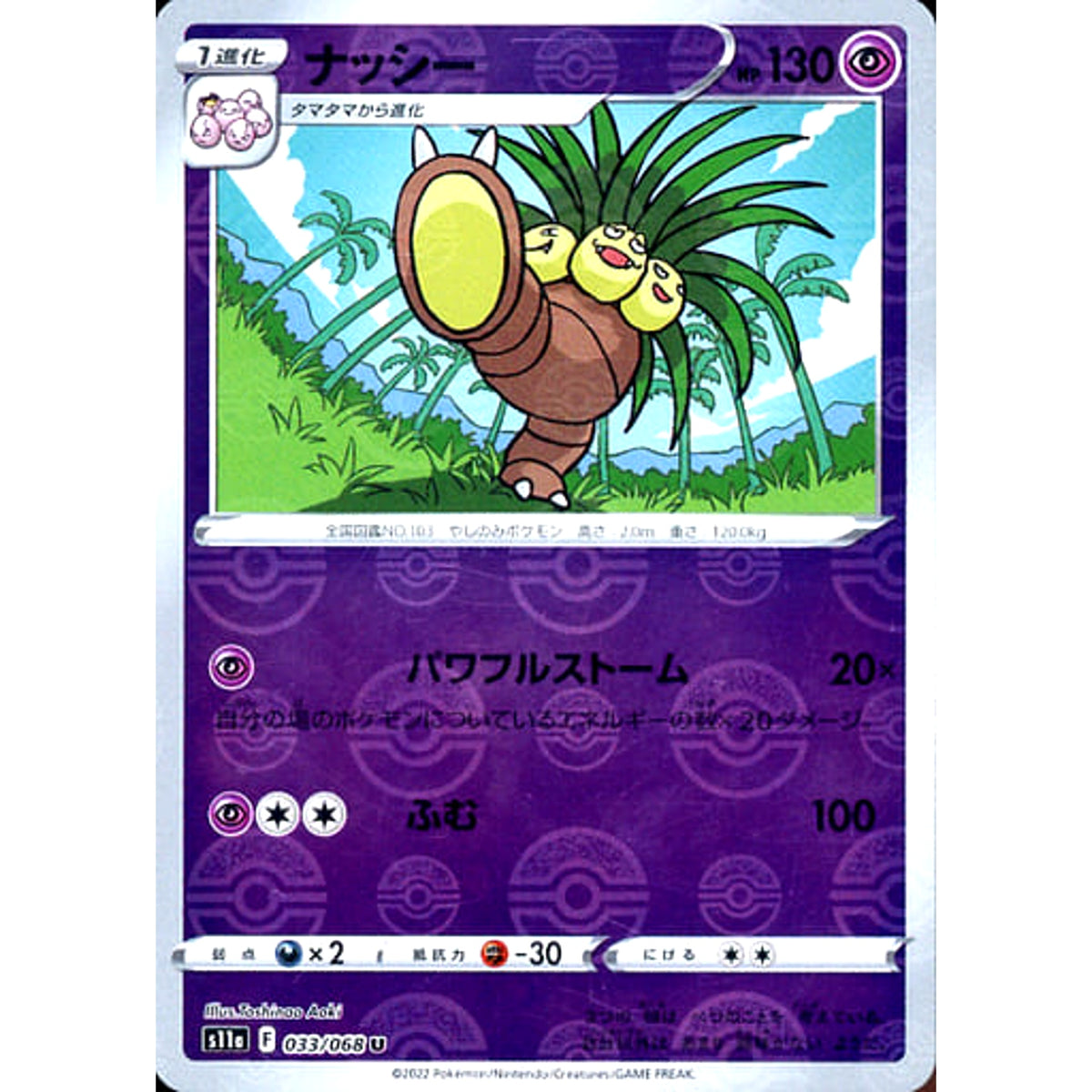 ナッシー (ミラー仕様) 033/068 [U] S11a 超 ポケモンカードゲーム ソード&シールド 強化拡張パック 白熱のアルカナ