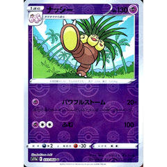 ナッシー (ミラー仕様) 033/068 [U] S11a 超 ポケモンカードゲーム ソード&シールド 強化拡張パック 白熱のアルカナ