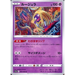 ルージュラ 034/068 [U] S11a 超 ポケモンカードゲーム ソード&シールド 強化拡張パック 白熱のアルカナ