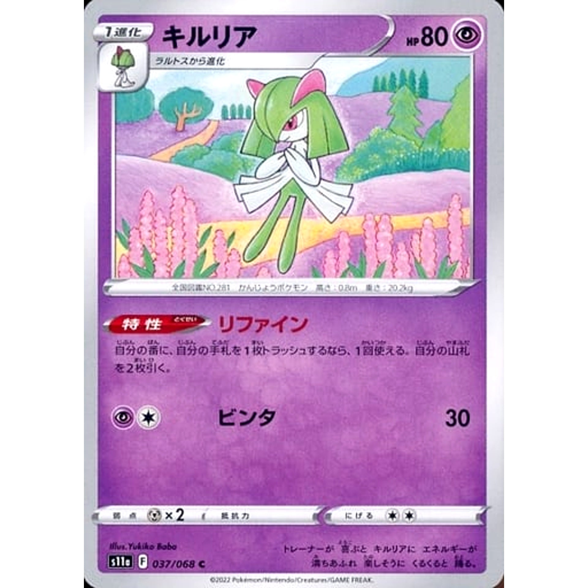 キルリア 037/068 [C] S11a 超 ポケモンカードゲーム ソード&シールド 強化拡張パック 白熱のアルカナ