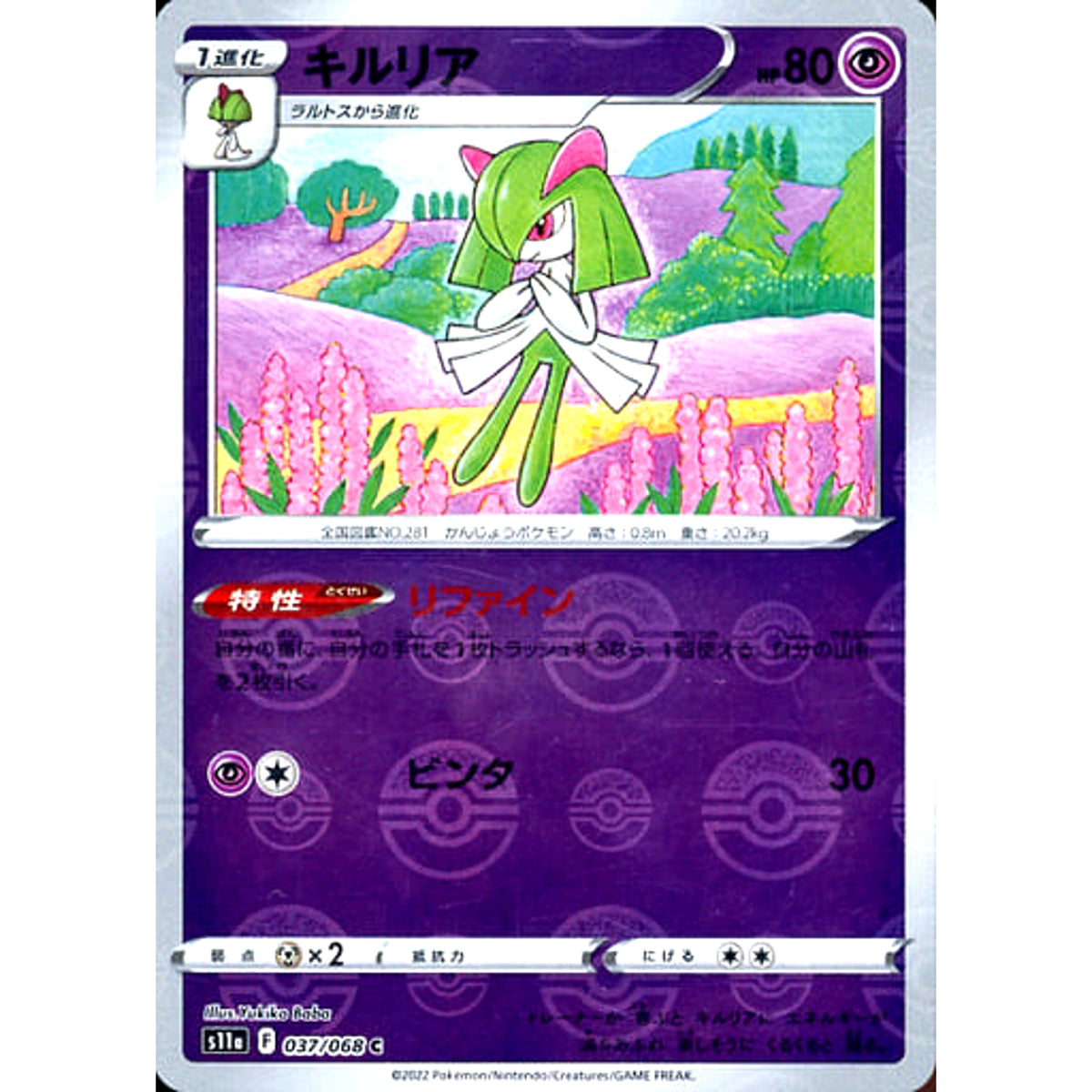 キルリア (ミラー仕様) 037/068 [C] S11a 超 ポケモンカードゲーム ソード&シールド 強化拡張パック 白熱のアルカナ