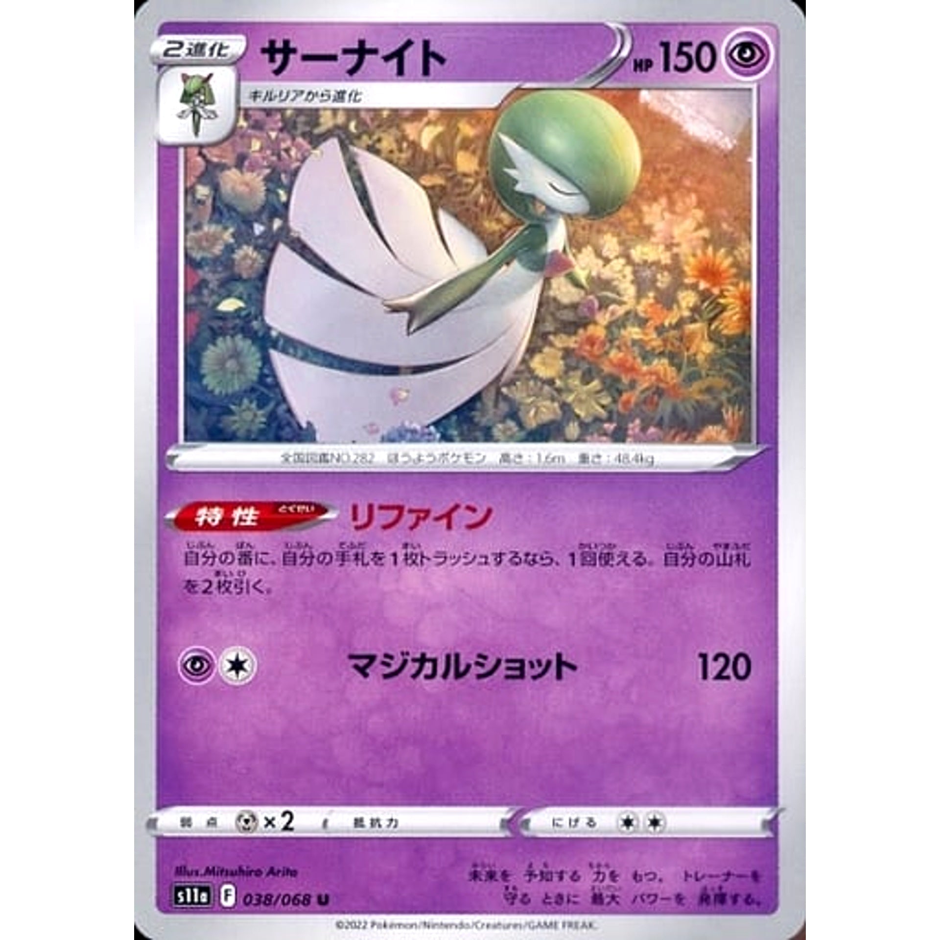 サーナイト 038/068 [U] S11a 超 ポケモンカードゲーム ソード&シールド 強化拡張パック 白熱のアルカナ