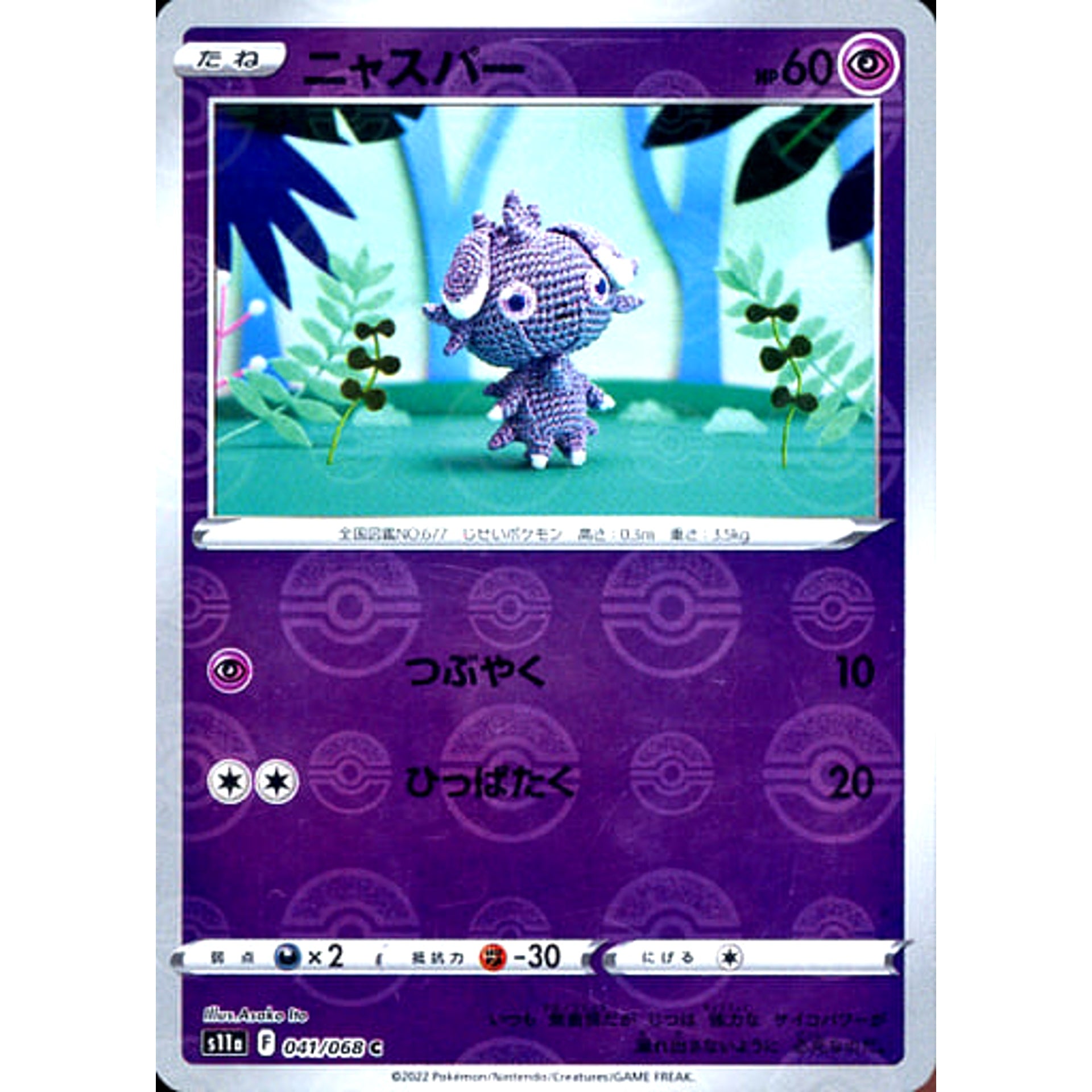 ニャスパー (ミラー仕様) 041/068 [C] S11a 超 ポケモンカードゲーム ソード&シールド 強化拡張パック 白熱のアルカナ