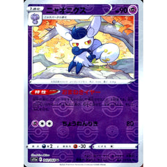 ニャオニクス (ミラー仕様) 042/068 [U] S11a 超 ポケモンカードゲーム ソード&シールド 強化拡張パック 白熱のアルカナ