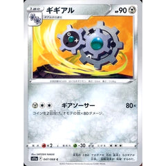 ギギアル 047/068 [C] S11a 鋼 ポケモンカードゲーム ソード&シールド 強化拡張パック 白熱のアルカナ