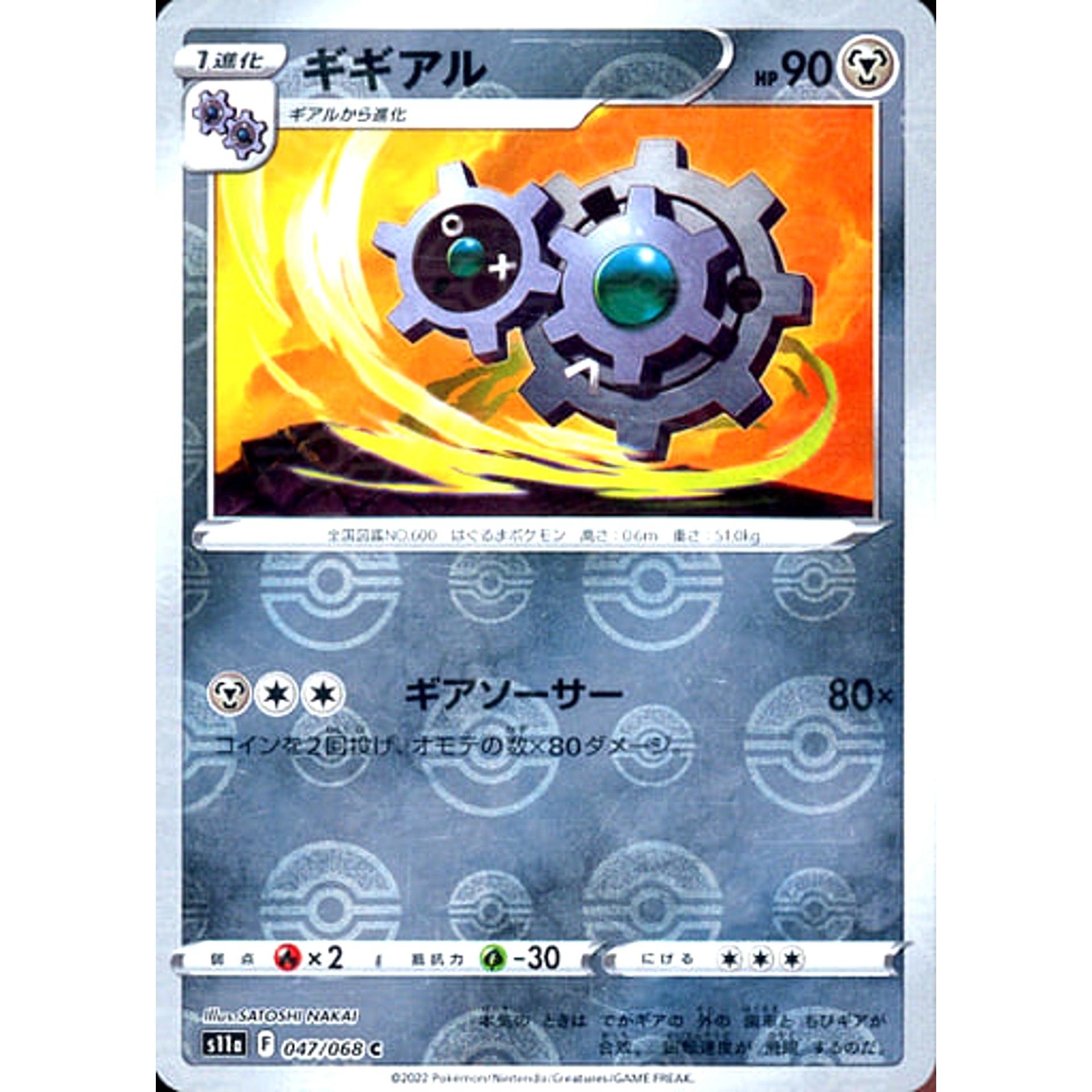 ギギアル (ミラー仕様) 047/068 [C] S11a 鋼 ポケモンカードゲーム ソード&シールド 強化拡張パック 白熱のアルカナ