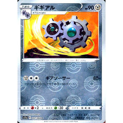 ギギアル (ミラー仕様) 047/068 [C] S11a 鋼 ポケモンカードゲーム ソード&シールド 強化拡張パック 白熱のアルカナ