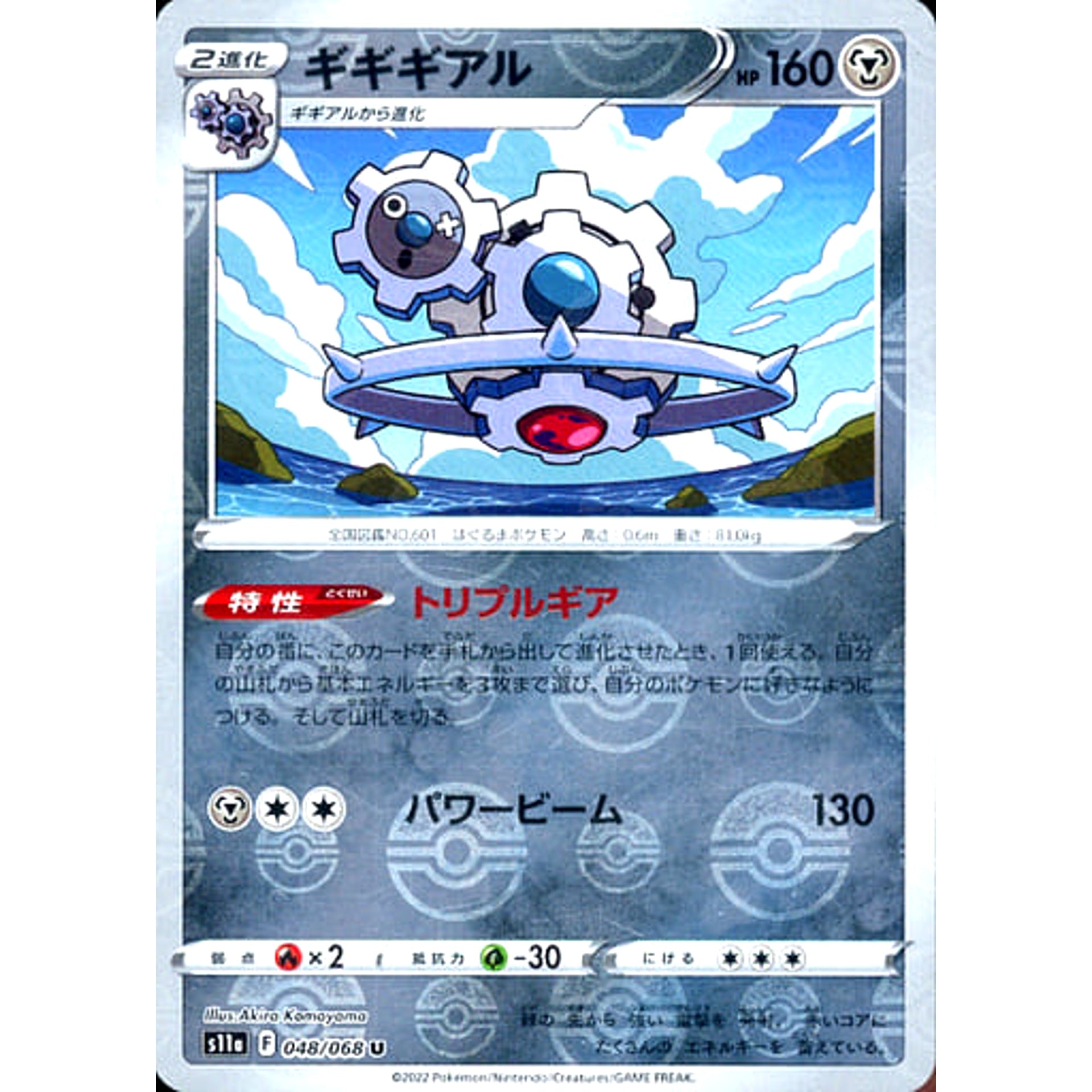 ギギギアル (ミラー仕様) 048/068 [U] S11a 鋼 ポケモンカードゲーム ソード&シールド 強化拡張パック 白熱のアルカナ