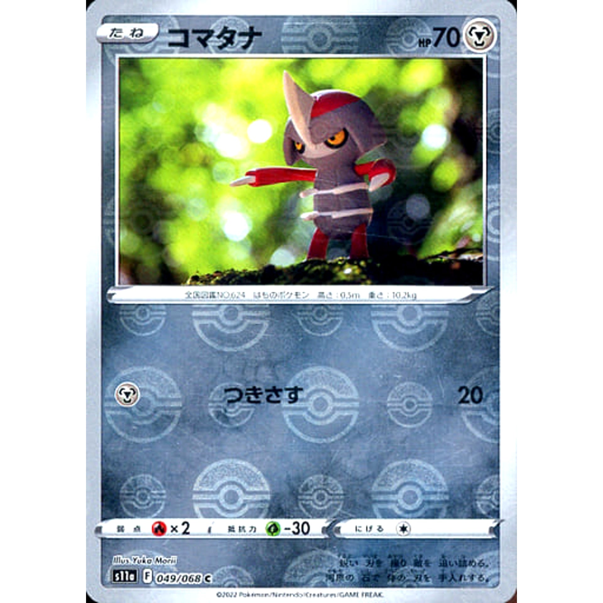 コマタナ (ミラー仕様) 049/068 [C] S11a 鋼 ポケモンカードゲーム ソード&シールド 強化拡張パック 白熱のアルカナ