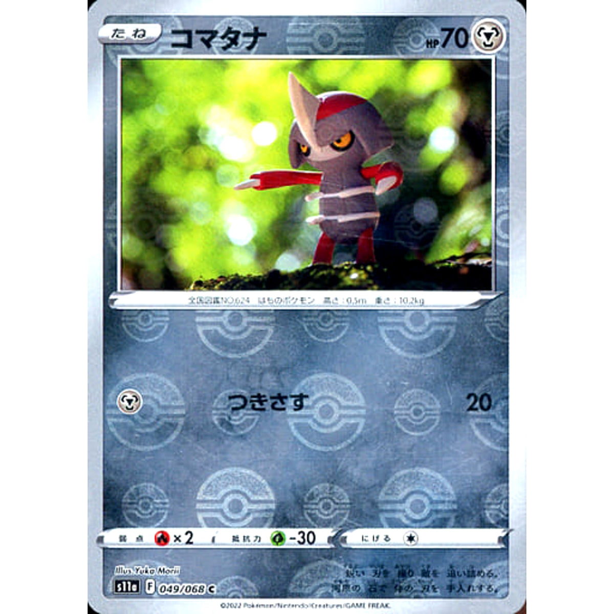 コマタナ (ミラー仕様) 049/068 [C] S11a 鋼 ポケモンカードゲーム ソード&シールド 強化拡張パック 白熱のアルカナ