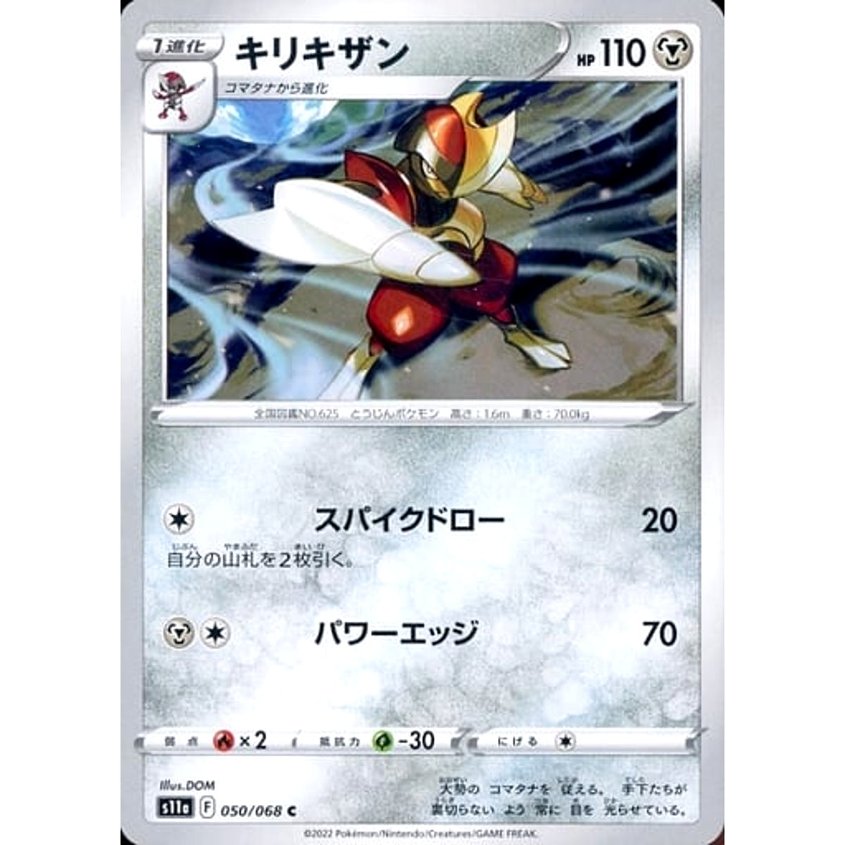 キリキザン 050/068 [C] S11a 鋼 ポケモンカードゲーム ソード&シールド 強化拡張パック 白熱のアルカナ