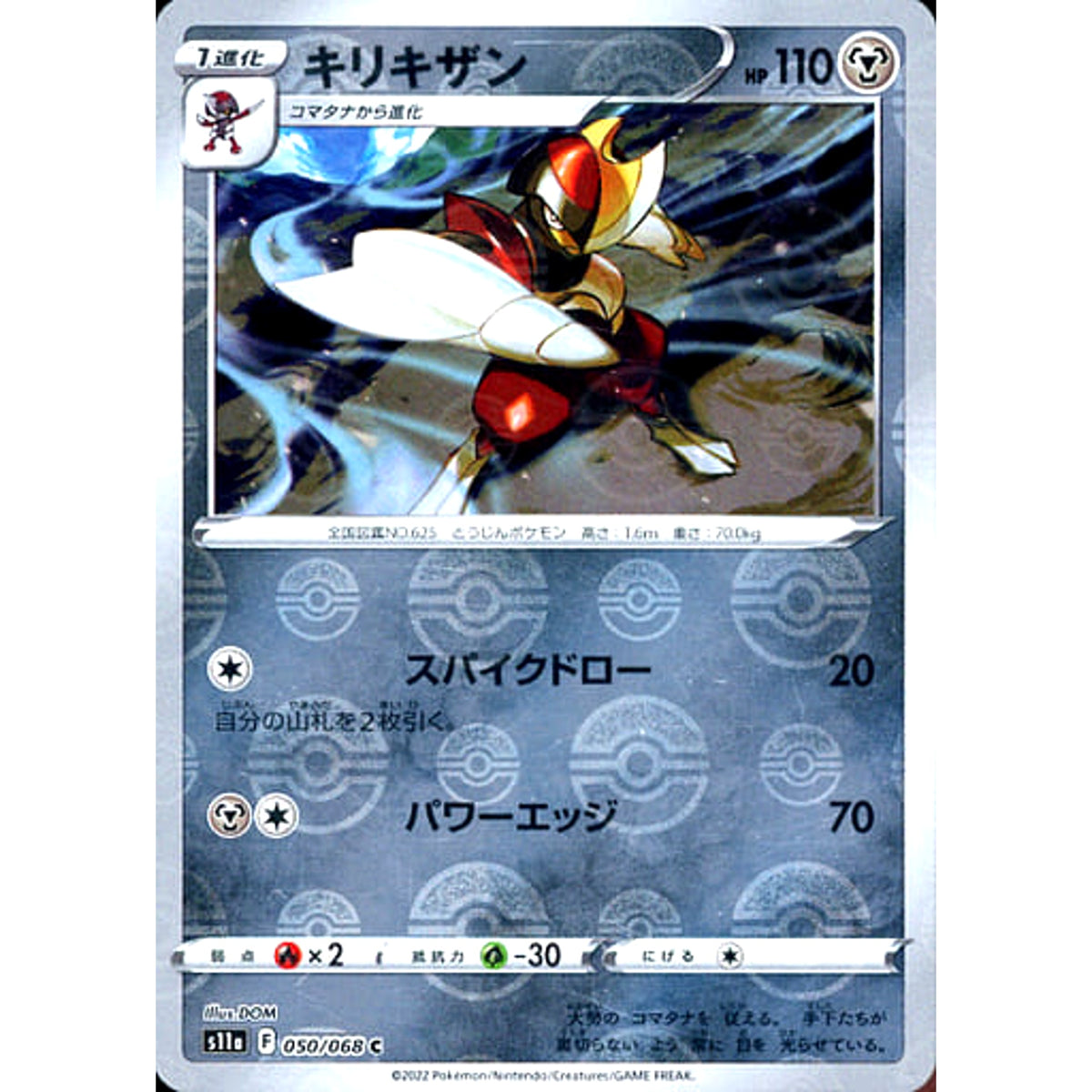 キリキザン (ミラー仕様) 050/068 [C] S11a 鋼 ポケモンカードゲーム ソード&シールド 強化拡張パック 白熱のアルカナ