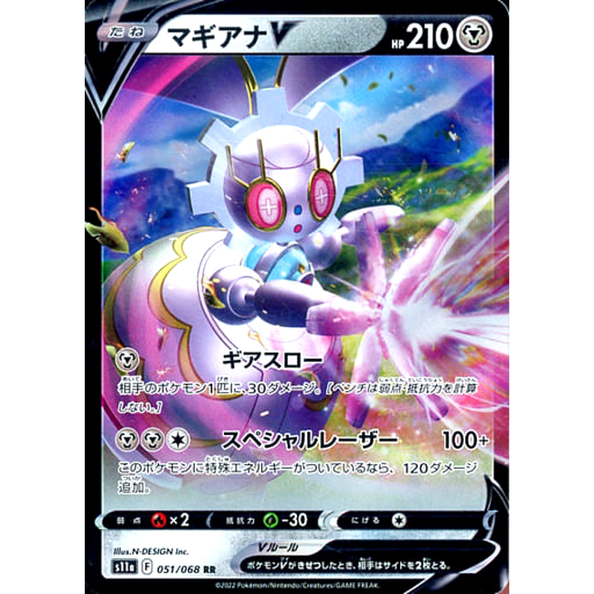 マギアナV (キラ仕様) 051/068 [RR] S11a 鋼 ポケモンカードゲーム ソード&シールド 強化拡張パック 白熱のアルカナ