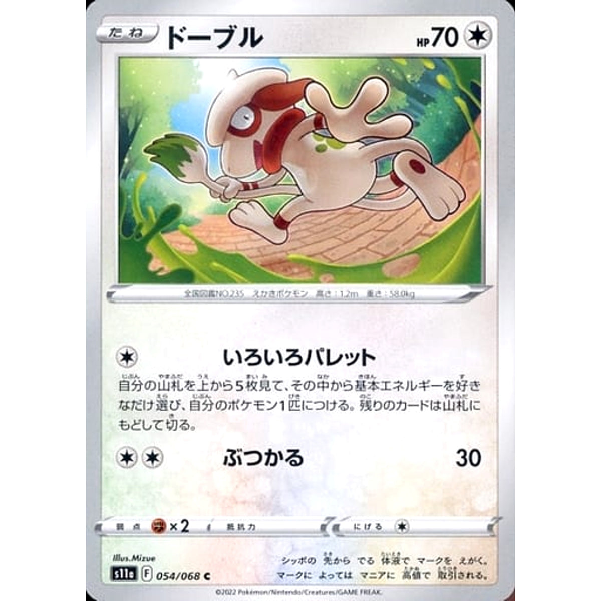 ドーブル 054/068 [C] S11a 無 ポケモンカードゲーム ソード&シールド 強化拡張パック 白熱のアルカナ