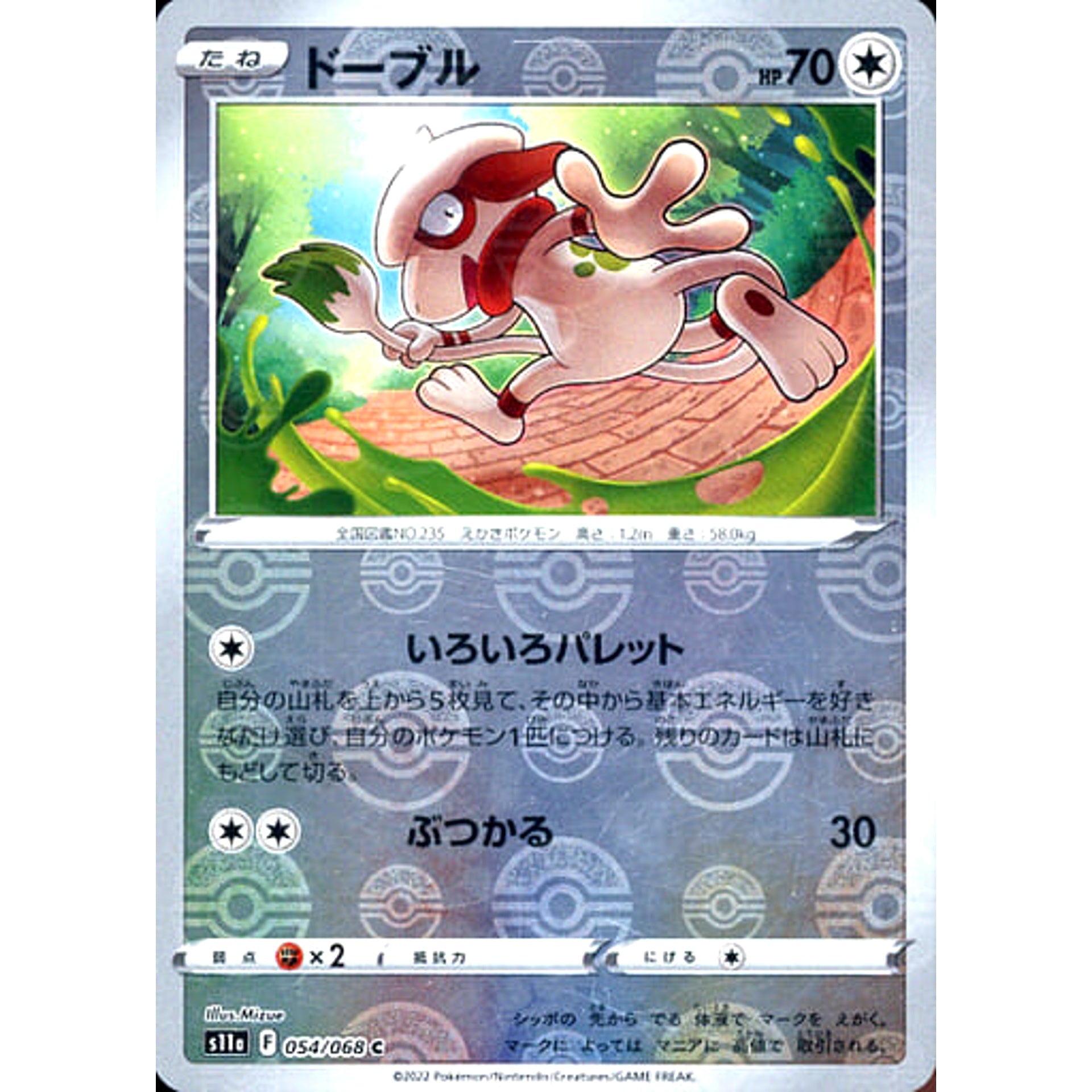 ドーブル (ミラー仕様) 054/068 [C] S11a 無 ポケモンカードゲーム ソード&シールド 強化拡張パック 白熱のアルカナ