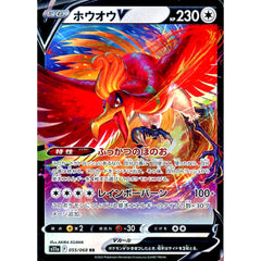ホウオウV (キラ仕様) 055/068 [RR] S11a 無 ポケモンカードゲーム ソード&シールド 強化拡張パック 白熱のアルカナ