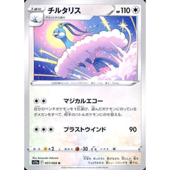 チルタリス 057/068 [U] S11a 無 ポケモンカードゲーム ソード&シールド 強化拡張パック 白熱のアルカナ