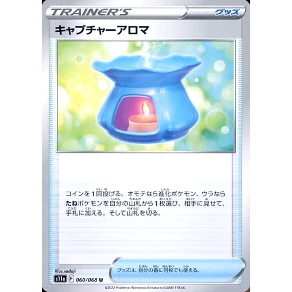 キャプチャーアロマ 060/068 [U] S11a グッズ ポケモンカードゲーム ソード&シールド 強化拡張パック 白熱のアルカナ