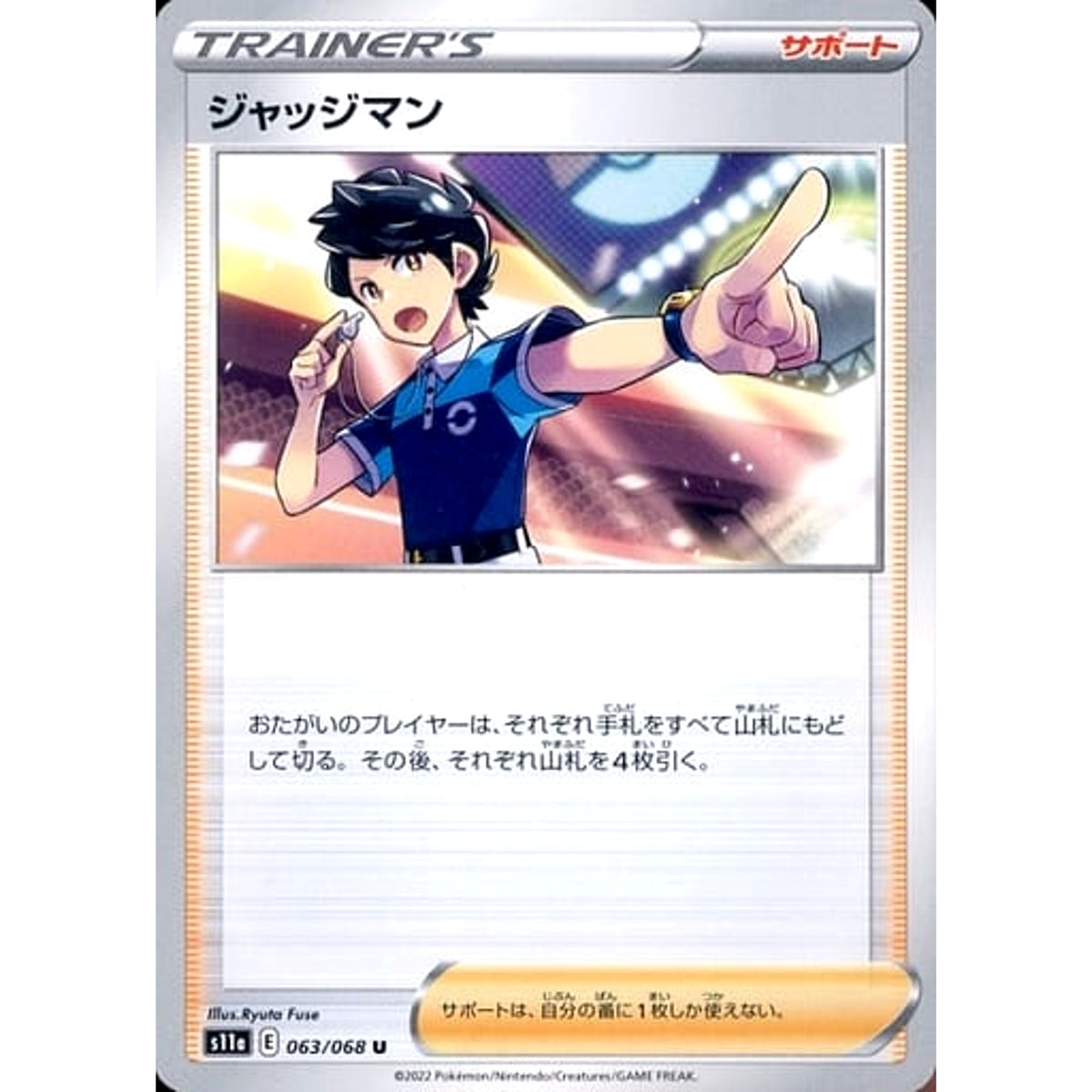 ジャッジマン 063/068 [U] S11a サポート ポケモンカードゲーム ソード&シールド 強化拡張パック 白熱のアルカナ