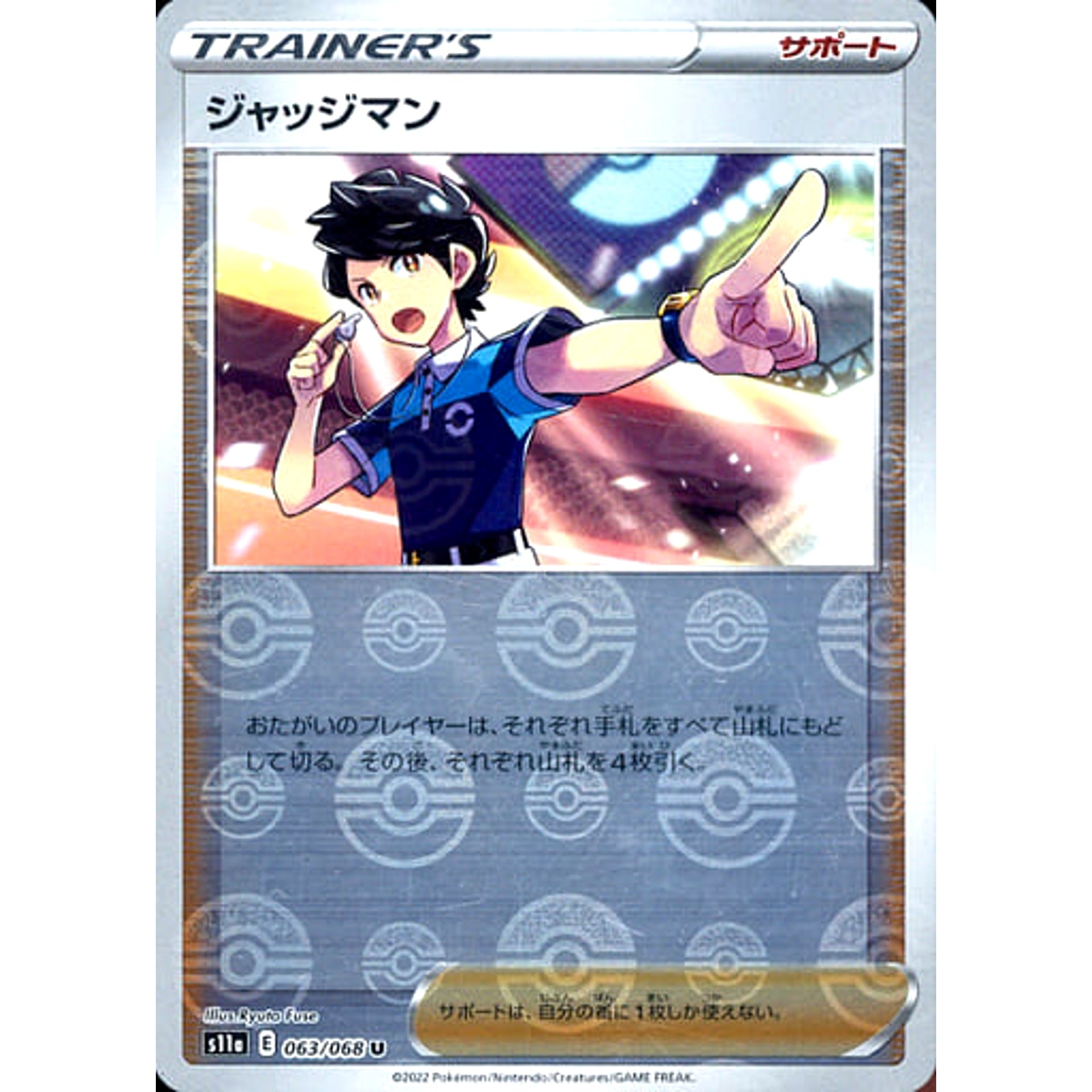 ジャッジマン (ミラー仕様) 063/068 [U] S11a サポート ポケモンカードゲーム ソード&シールド 強化拡張パック 白熱のアルカナ