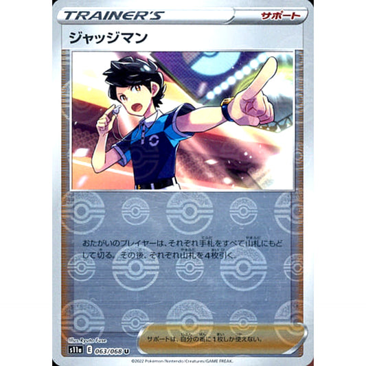 ジャッジマン (ミラー仕様) 063/068 [U] S11a サポート ポケモンカードゲーム ソード&シールド 強化拡張パック 白熱のアルカナ