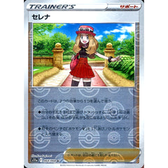 セレナ (ミラー仕様) 064/068 [U] S11a サポート ポケモンカードゲーム ソード&シールド 強化拡張パック 白熱のアルカナ