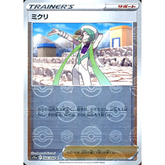 ミクリ (ミラー仕様) 066/068 [C] S11a サポート ポケモンカードゲーム ソード&シールド 強化拡張パック 白熱のアルカナ