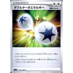 ダブルターボエネルギー 067/068 [U] S11a 特殊エネルギー ポケモンカードゲーム ソード&シールド 強化拡張パック 白熱のアルカナ