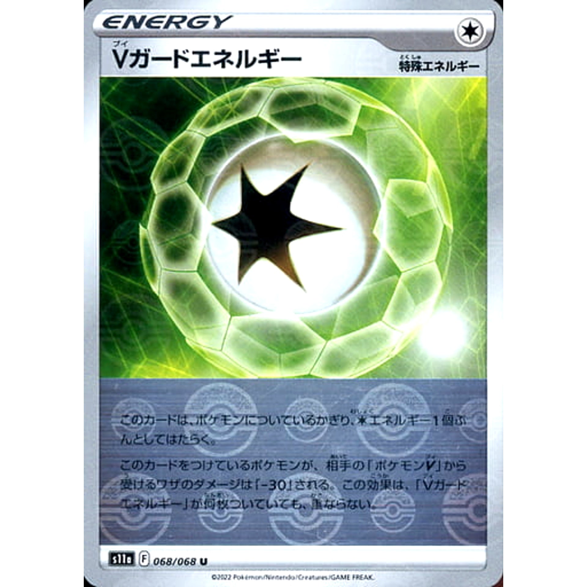 Vガードエネルギー (ミラー仕様) 068/068 [U] S11a 特殊エネルギー ポケモンカードゲーム ソード&シールド 強化拡張パック 白熱のアルカナ