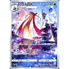 ミロカロス (キラ仕様) 070/068 [CHR] S11a 水 ポケモンカードゲーム ソード&シールド 強化拡張パック 白熱のアルカナ