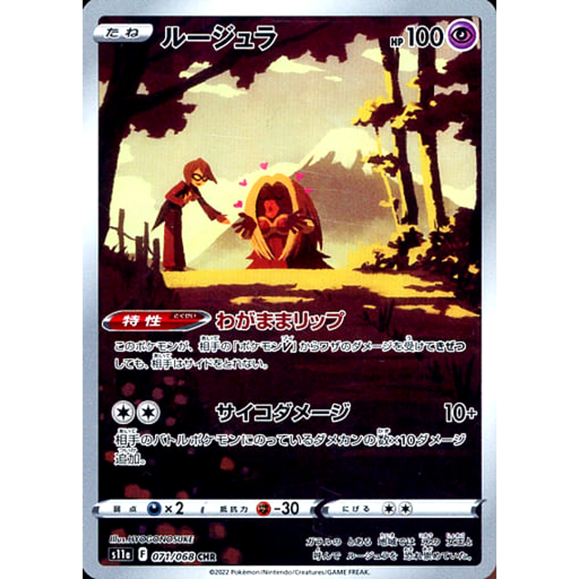 ルージュラ (キラ仕様) 071/068 [CHR] S11a 超 ポケモンカードゲーム ソード&シールド 強化拡張パック 白熱のアルカナ