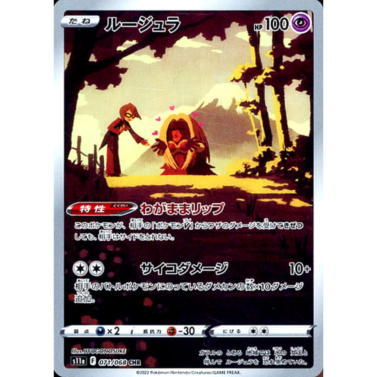 ルージュラ (キラ仕様) 071/068 [CHR] S11a 超 ポケモンカードゲーム ソード&シールド 強化拡張パック 白熱のアルカナ