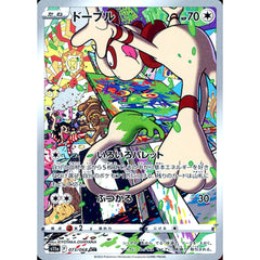 ドーブル (キラ仕様) 073/068 [CHR] S11a 無 ポケモンカードゲーム ソード&シールド 強化拡張パック 白熱のアルカナ