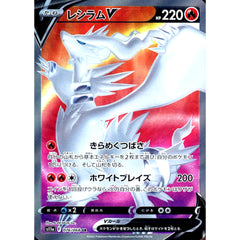 レシラムV (キラ仕様) 076/068 [SR] S11a 炎 ポケモンカードゲーム ソード&シールド 強化拡張パック 白熱のアルカナ