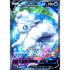 アローラロコンV (キラ仕様) 077/068 [SR] S11a 水 ポケモンカードゲーム ソード&シールド 強化拡張パック 白熱のアルカナ