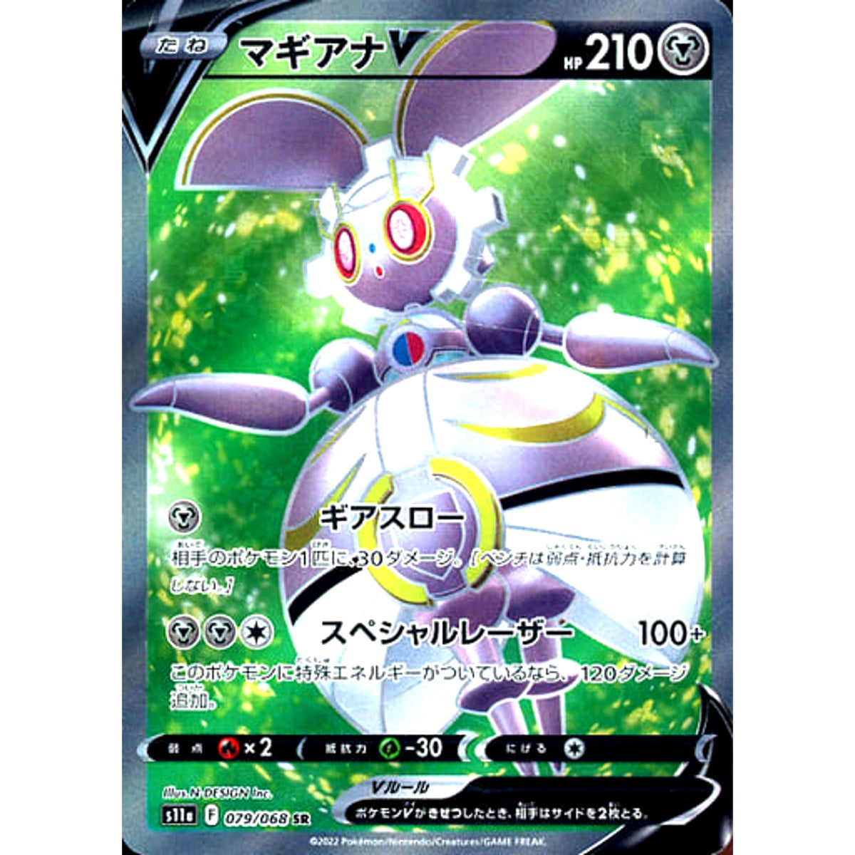 マギアナV (キラ仕様) 079/068 [SR] S11a 鋼 ポケモンカードゲーム ソード&シールド 強化拡張パック 白熱のアルカナ