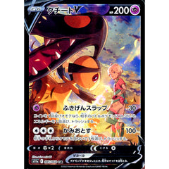クチートV (キラ仕様) 085/068 [CSR] S11a 超 ポケモンカードゲーム ソード&シールド 強化拡張パック 白熱のアルカナ