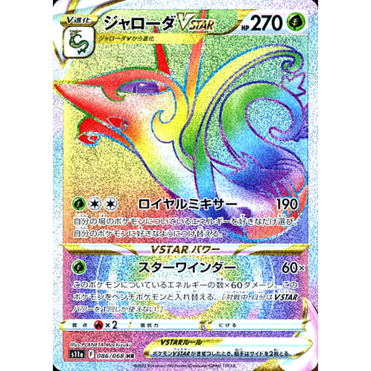ジャローダVSTAR (キラ仕様) 086/068 [HR] S11a 草 ポケモンカードゲーム ソード&シールド 強化拡張パック 白熱のアルカナ