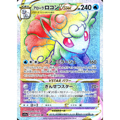 アローラロコンVSTAR (キラ仕様) 087/068 [HR] S11a 水 ポケモンカードゲーム ソード&シールド 強化拡張パック 白熱のアルカナ